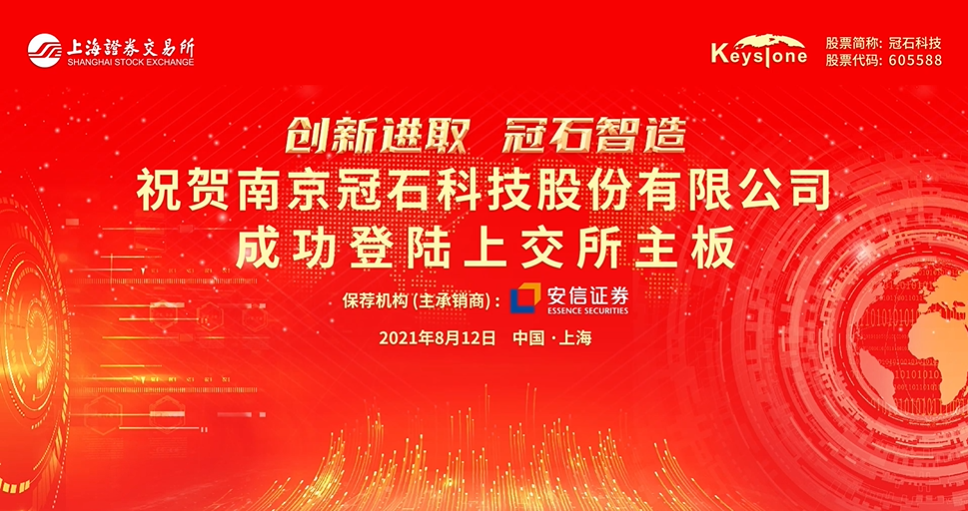 起航新征程｜聚焦显示行业，领跑细分市场，IM电竞
成功登陆上交所主板